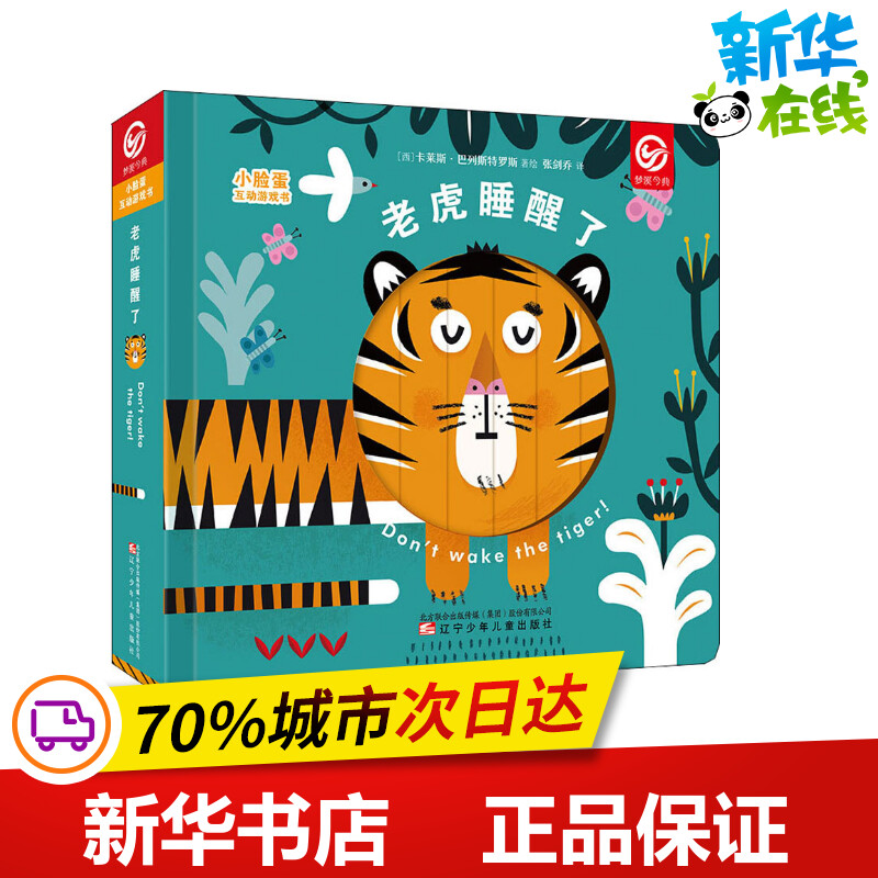 新华书店正版 智力开发