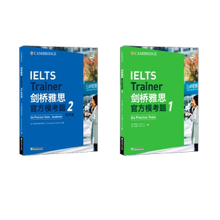 剑桥雅思官方模考题 1+2 学术类 (英)哈希米,(英)托马斯 编等 雅思/IELTS文教 新华书店正版图书籍 浙江教育出版社