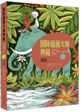 猫屋 (丹)依卜·斯邦·奥尔森(Ib Spang Olsen) 著 陈婷,王宇辰 译 儿童文学少儿 新华书店正版图书籍 安徽少年儿童出版社