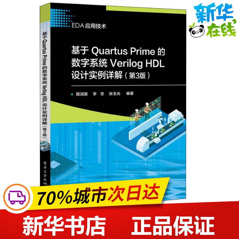 新华书店正版 电子、电工