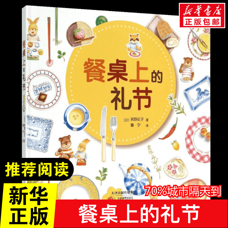 新华书店正版 综合读物