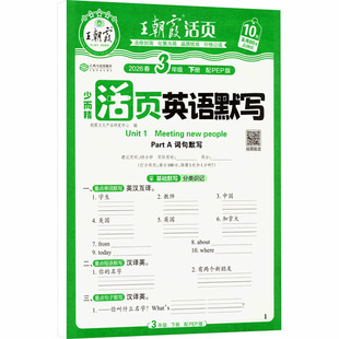 AL课标英语3下(人教PEP版)/活页默写卷 朝霞文化产品研发中心 编 编 小学教辅文教 新华书店正版图书籍 江西人民出版社