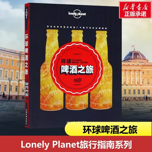 新华书店正版 旅游