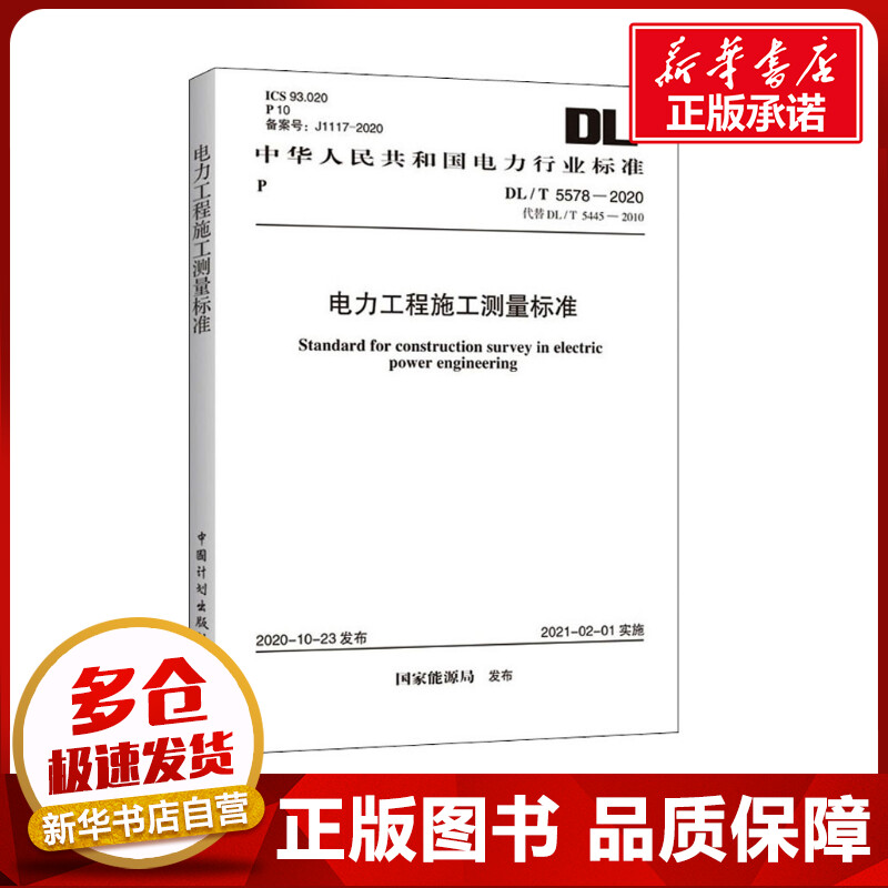 新华书店正版 计量标准