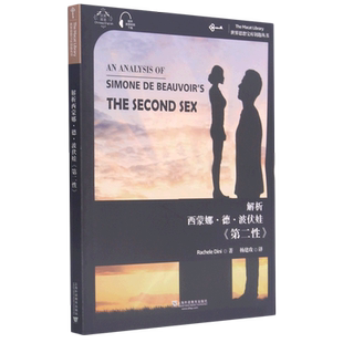 解析西蒙娜·德·波伏娃第二性(汉英)/世界思想宝库钥匙丛书 拉凯莱·迪尼 著 杨建玫 译 文学其它文学 新华书店正版图书籍