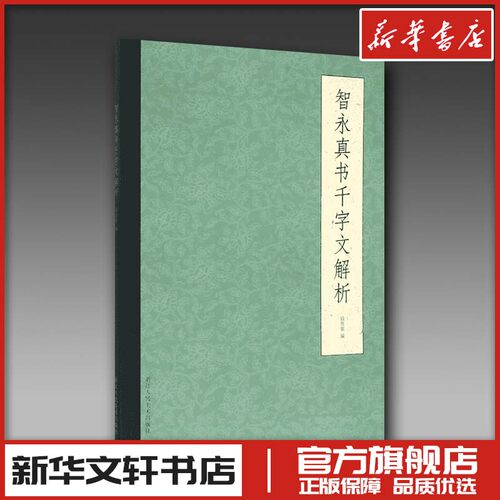 新华书店正版 毛笔书法