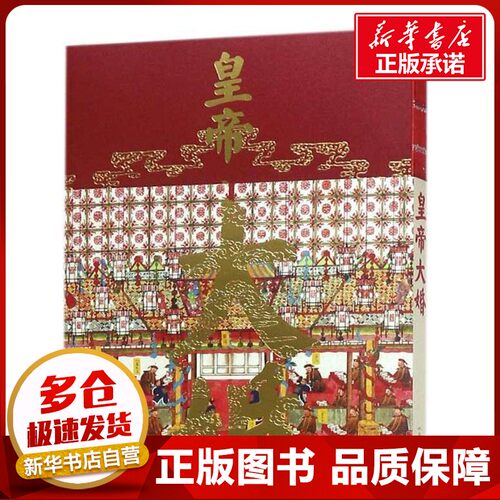 新华书店正版 中国历史