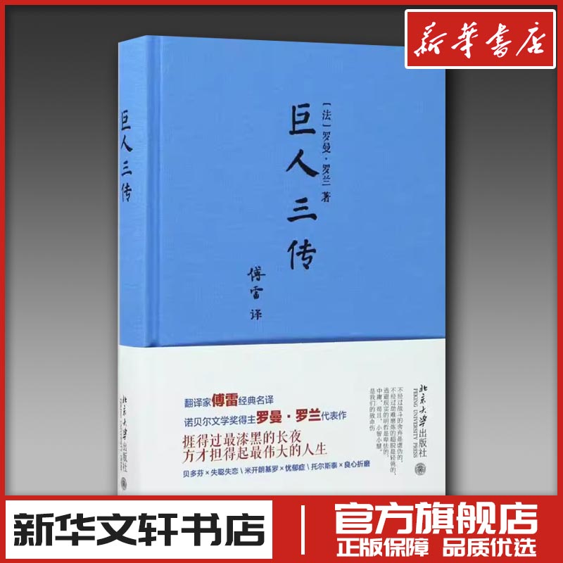 新华书店正版 外国名人传记名人名言