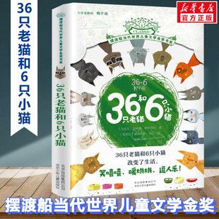 绘;文珂 著 Galyna 娜塔莉亚·加达 Natalka 著; 加林娜·福多琴科 Vdovychenko 译 36只老猫和6只小猫 Gaida 乌克兰
