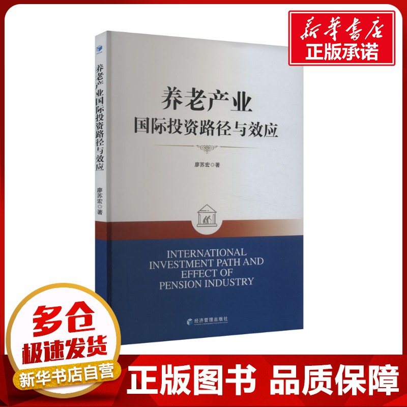 新华书店正版 经济理论、法规