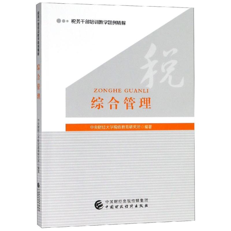 新华书店正版 管理理论