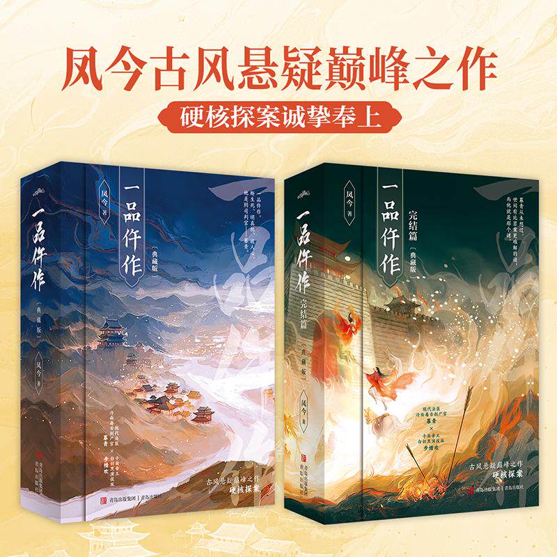 一品仵作  典藏版1+2 全6册完结｜古风悬疑巅峰之作·硬核探案 现代毒舌女法医X白切黑 凤今 著 漫画书籍文学 新华书店正版图书籍