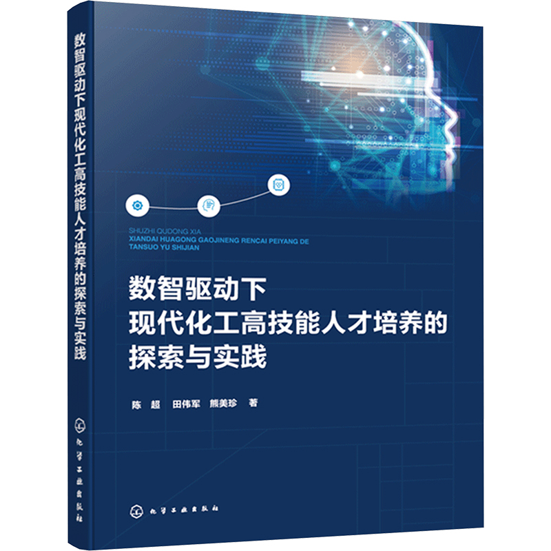 新华书店正版 化工技术