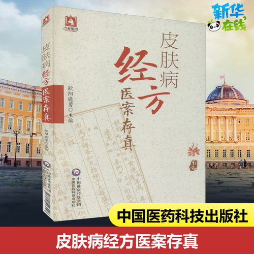 新华书店正版 皮肤、性病及精神病学