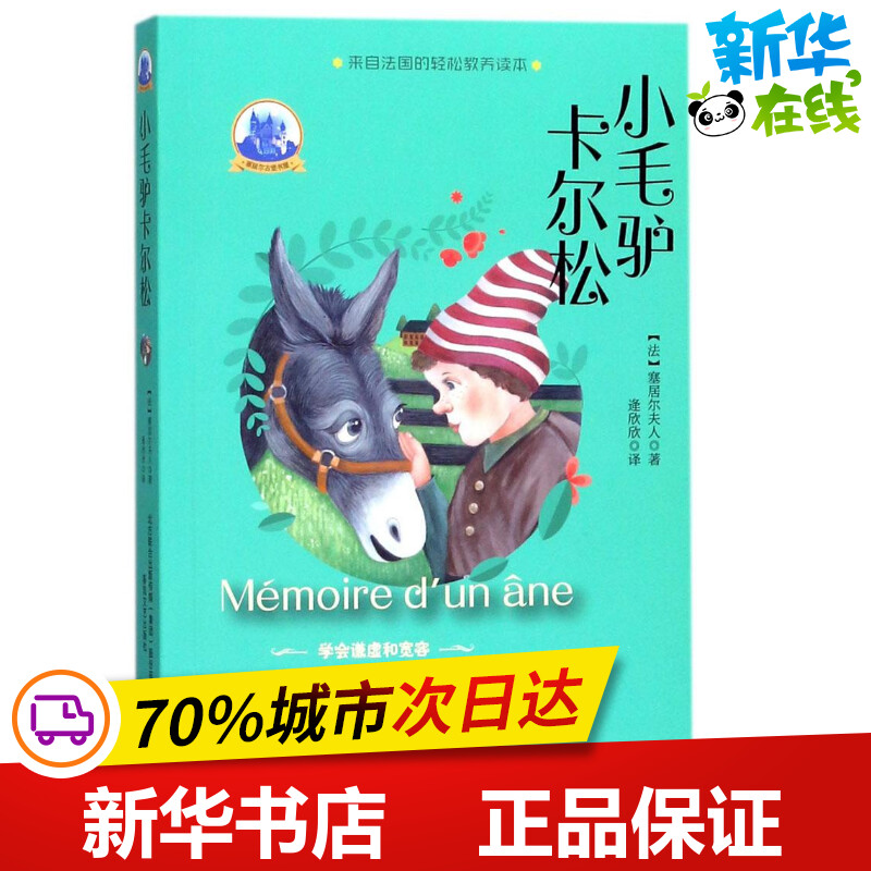 新华书店正版 童话故事