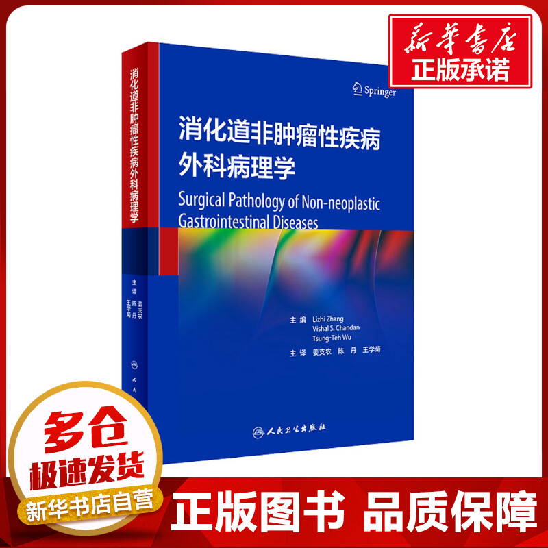 新华书店正版 外科