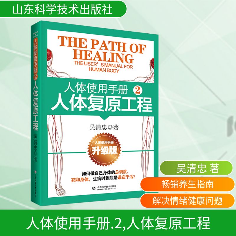 新华书店正版 家庭保健