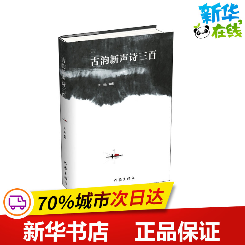 新华书店正版 中国古典小说、诗词