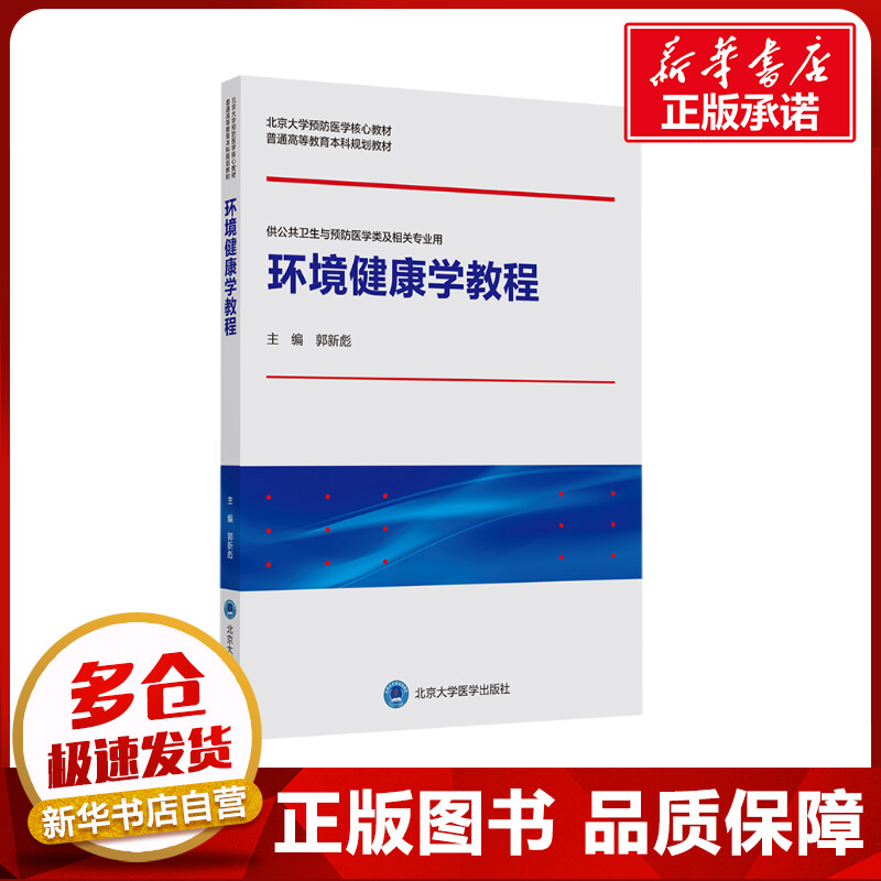 新华书店正版 医学综合