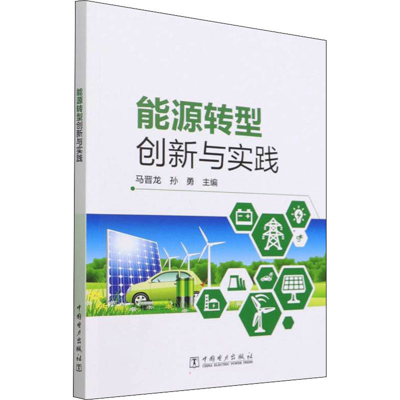 新华书店正版 能源科学