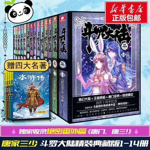 斗罗大陆漫画1 14销量排行榜 斗罗大陆漫画1 14品牌热度排名 小麦优选