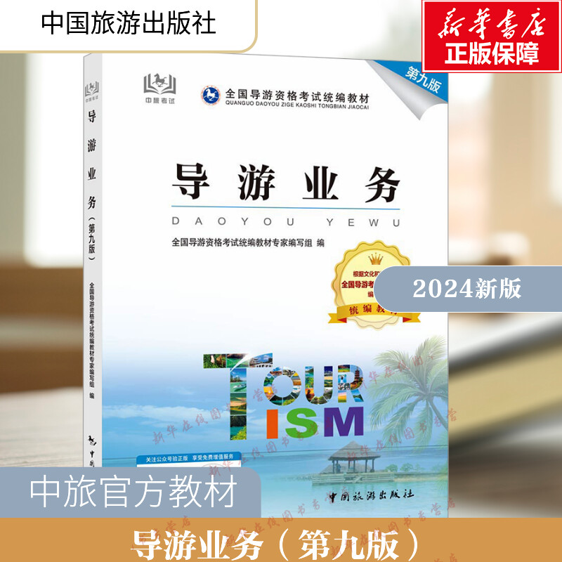 新华书店正版旅游