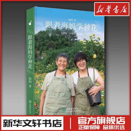 新华书店正版 生活休闲