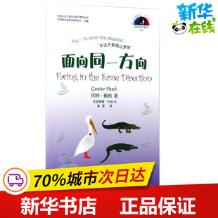 凯瑟琳娜·巴赫 比 著； 面向同一方向 绘；高青 新华书店正版 Gunter 科普百科少儿 冈特·鲍利 图书籍 Pauli 译 哥伦