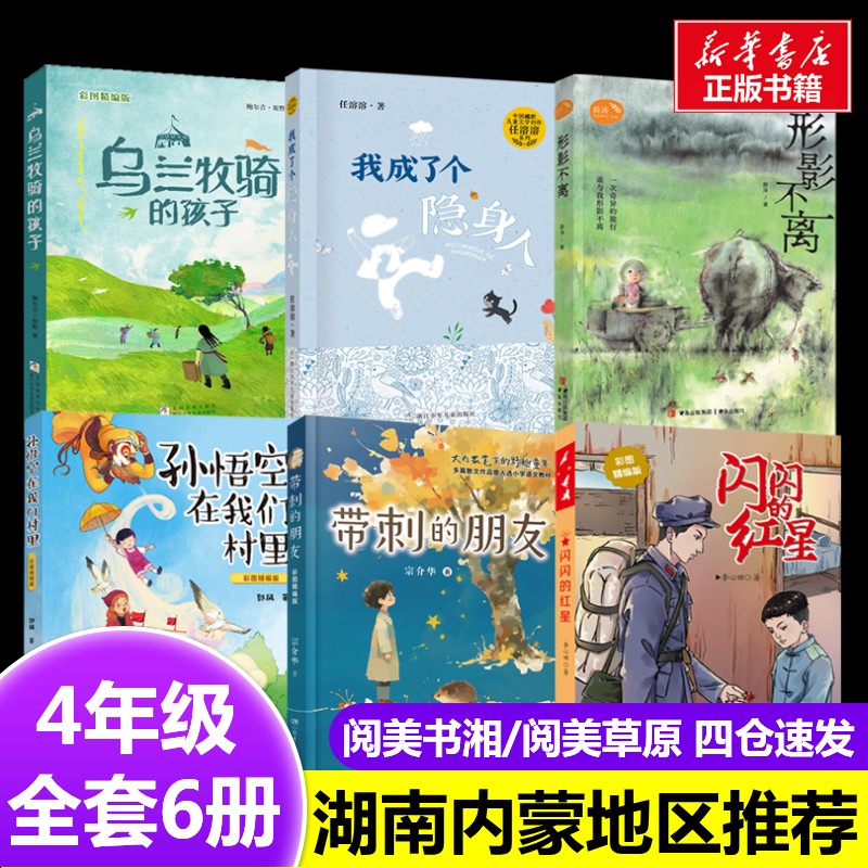 新华书店正版 儿童文学
