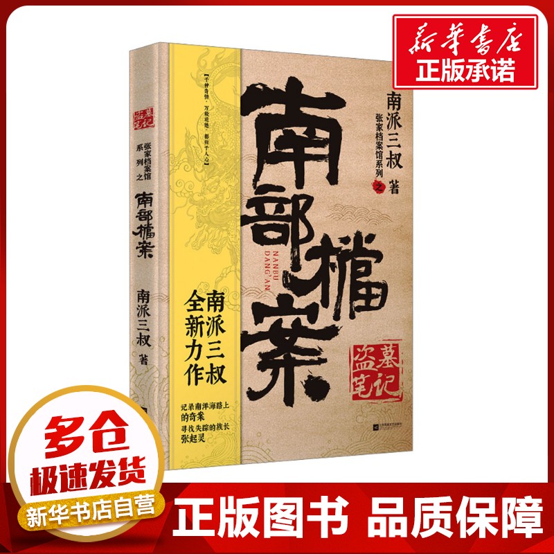 新华书店正版 中国科幻,侦探小说