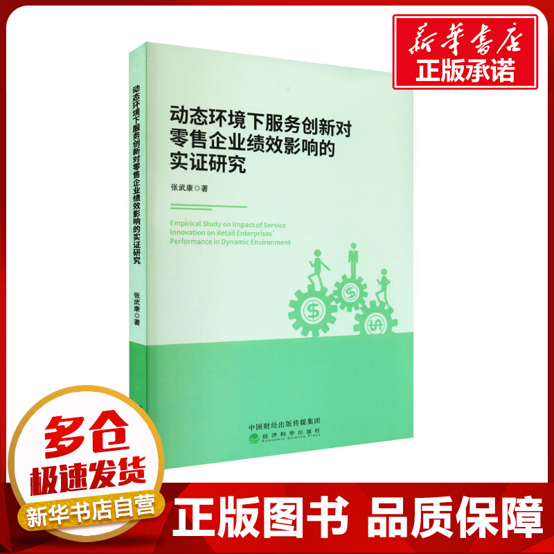 新华书店正版 经济理论、法规