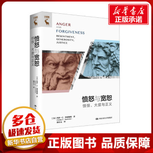 译 愤恨 著 愤怒与宽恕 哲学知识读物社科 中国人民大学出版 美 图书籍 大度与正义 社 玛莎·C.努斯鲍姆 新华书店正版 杨宗元