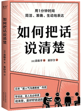 新华正版如何清楚斋藤日本超人气