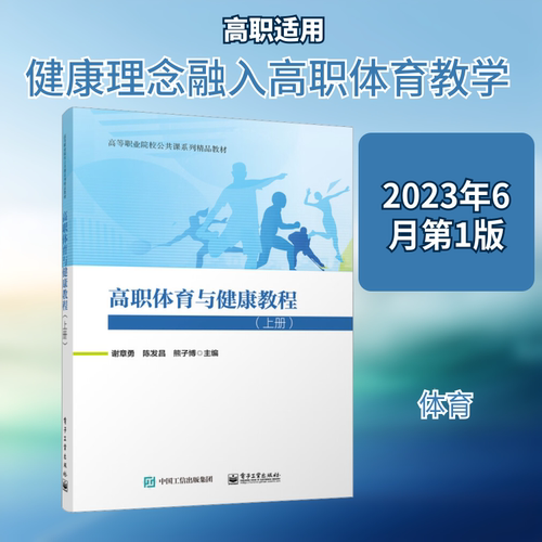 新华书店正版 大中专高职体育