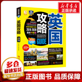 2020全彩升级版 华夏出版 英国攻略 新华书店正版 国外旅游指南 社 编辑部 图书籍 编 2019 攻略社科