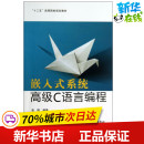 图书籍 社 著 计算机硬件组装 维护专业科技 编 无 凌明 北京航空航天大学出版 嵌入式 新华书店正版 系统高级C语言编程