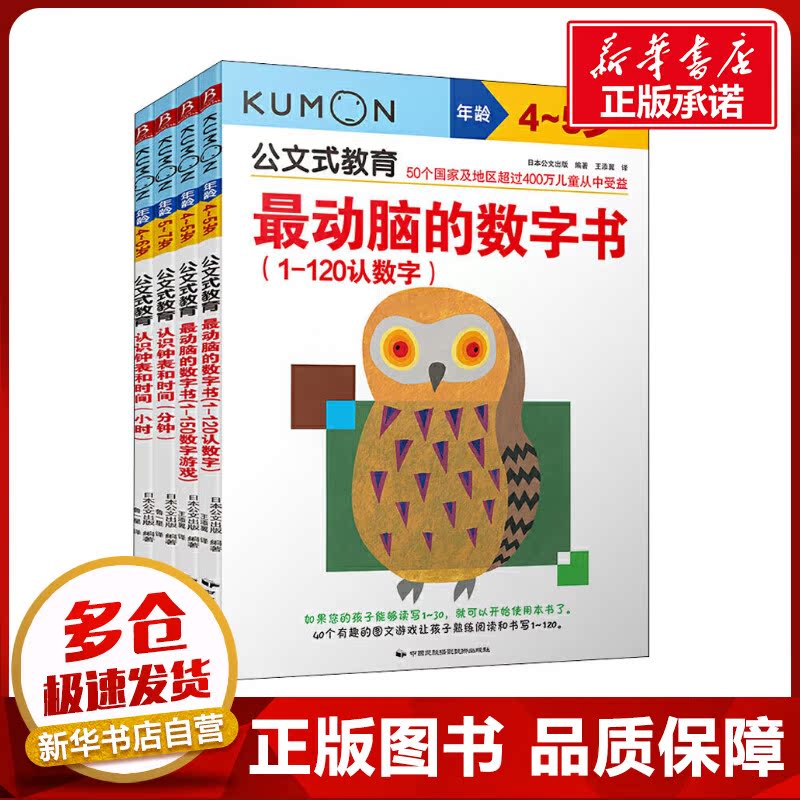 新华书店正版 智力开发