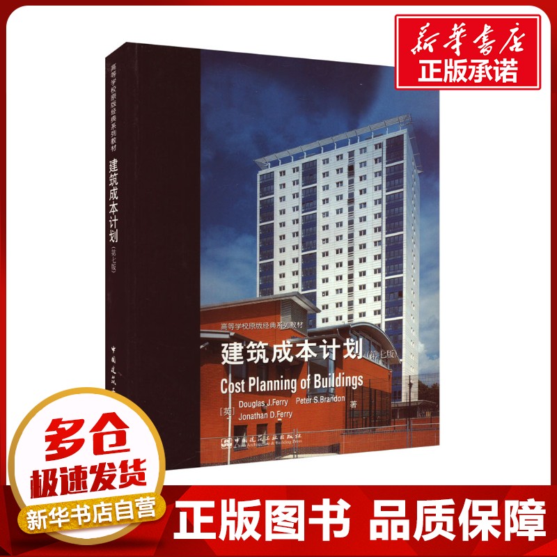 新华书店正版 大中专理科建筑