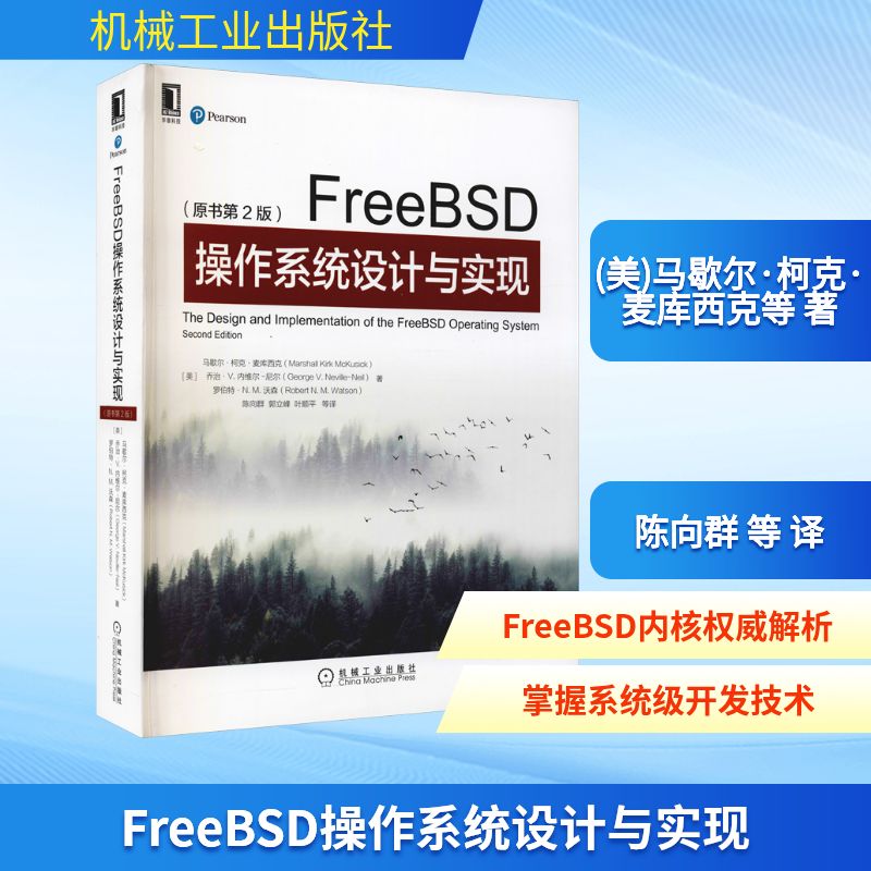 FreeBSD操作系统设计与实现(原书第2版)