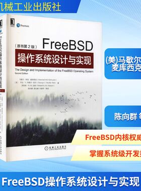 FreeBSD操作系统设计与实现(原书第2版)