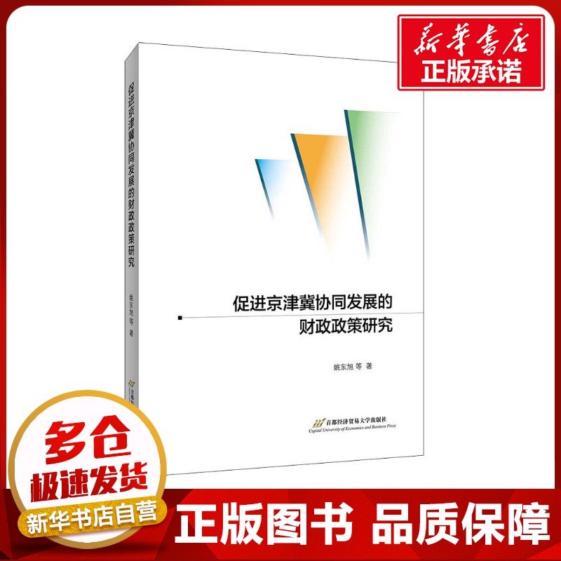 新华书店正版 财政金融