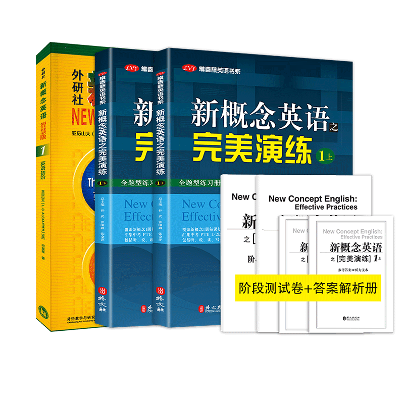 外研社新概念英语 英语初阶1 智慧版+完美演练1上1下 (英)亚历山大,何其莘 著等 教材文教 新华书店正版图书籍