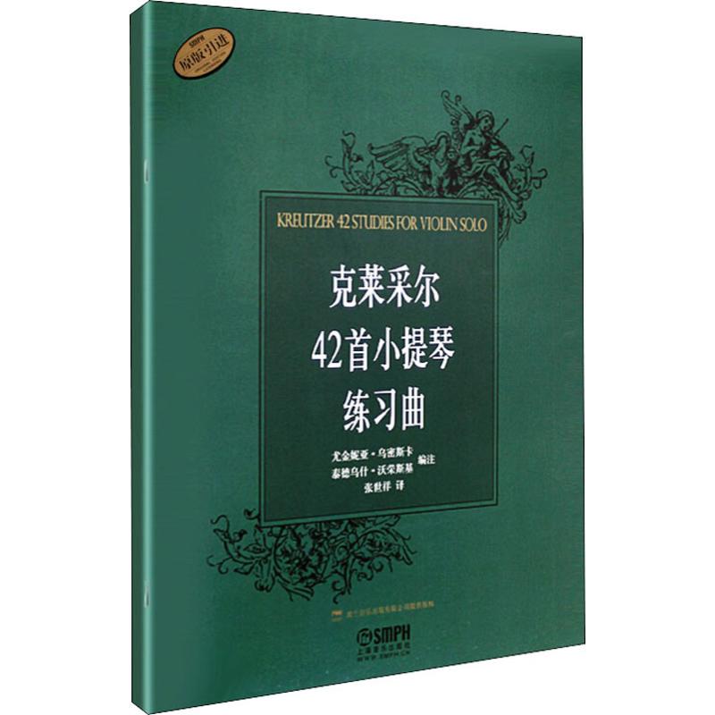 新华书店正版 西洋音乐