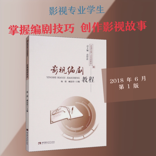 新华书店正版 影视理论