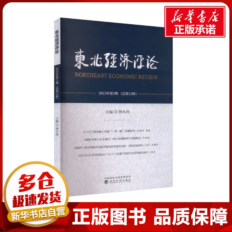 新华书店正版 财政金融