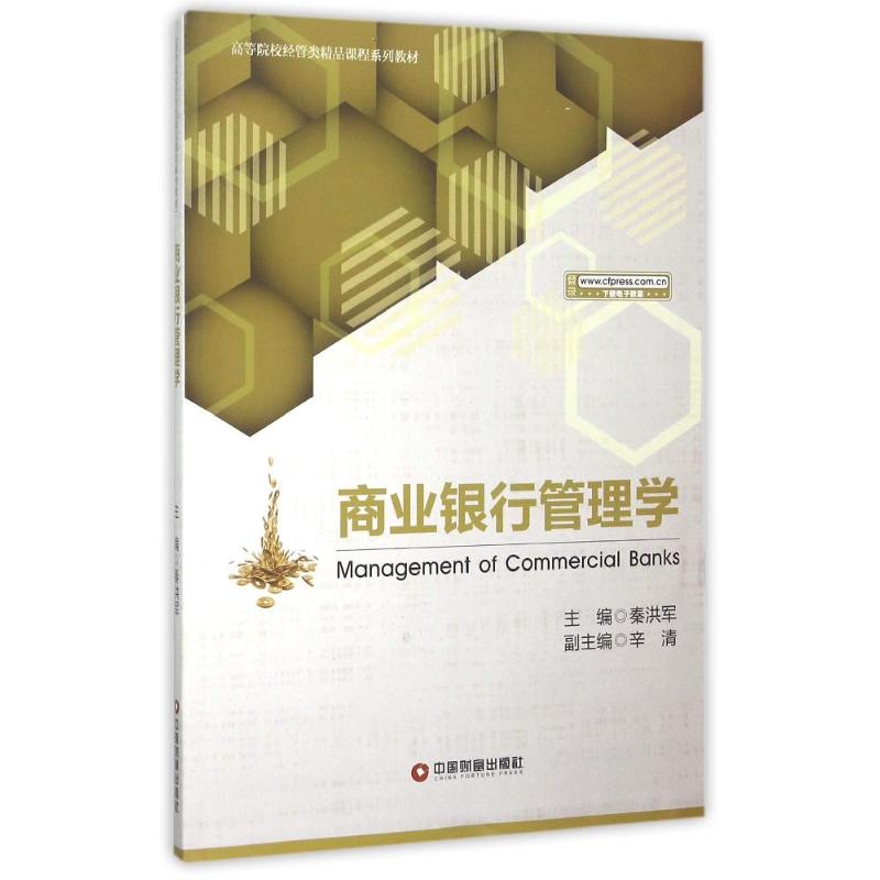 新华书店正版 管理实务