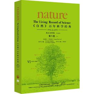 自然 1973 百年科学经典 本第6卷.下 1984 平装
