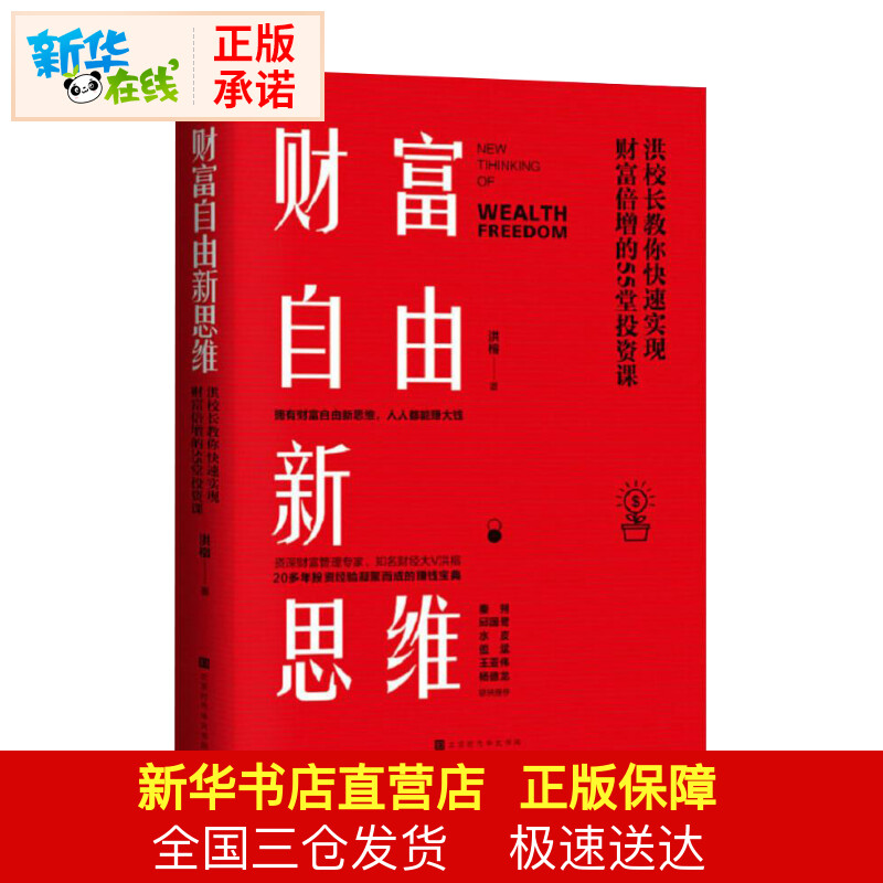 新华书店正版股票投资、期货