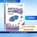 图书籍 社 第2版 编 工业技术其它专业科技 等 2024中文版 丁伟 机械工业出版 ANSYS 新华书店正版 Fluent流体计算从入门到精通