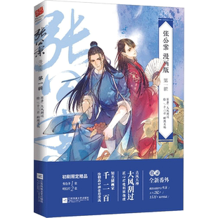 张公案漫画版第1辑 大风刮过 著;千二百 绘 著 青春/都市/言情/轻小说文学 新华书店正版图书籍 凤凰出版社